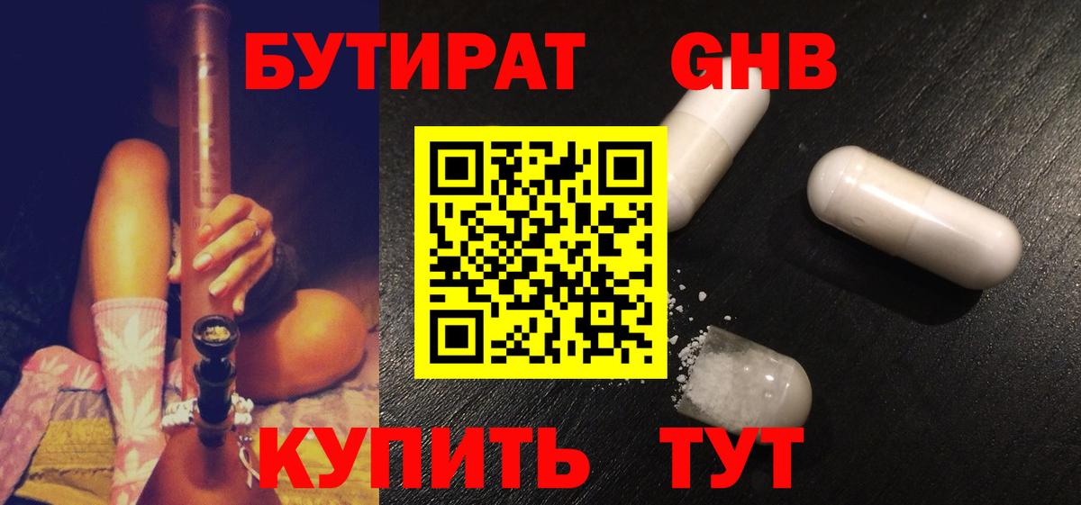 Йошкар-Ола  БУТИРАТ бутандиол  Вход с VPN 