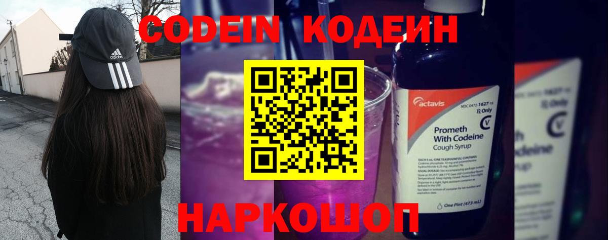 Йошкар-Ола  Codein напиток Lean (лин)  Вход с VPN 